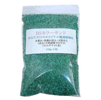 BSカラーサンド（グリーン）