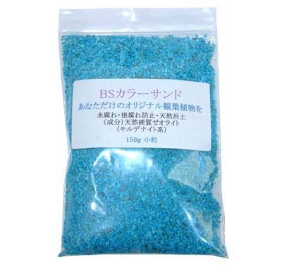 BSカラーサンド（ライトブルー）