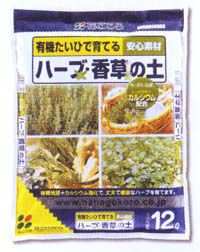 ハーブの土 5リットル