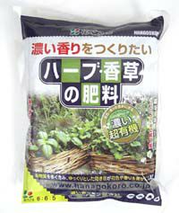 ハーブ・香草の肥料 600ｇサイズ