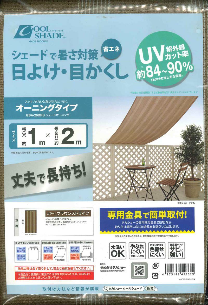 洋風サンシェード・ブラウンストライプ 100×200