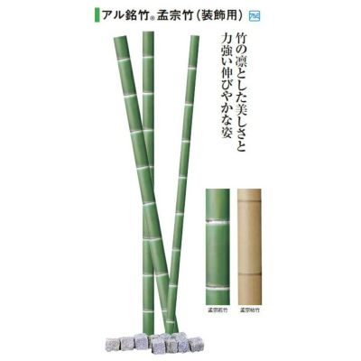 ブルーミングスケープ】地鎮祭用竹（人工）2.4ｍ｜観葉植物 通販・販売