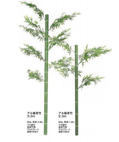 【送料無料】人工和風植栽 アル銘青竹 3.3ｍ（リーフ付き）【※お届け先：法人様限定】