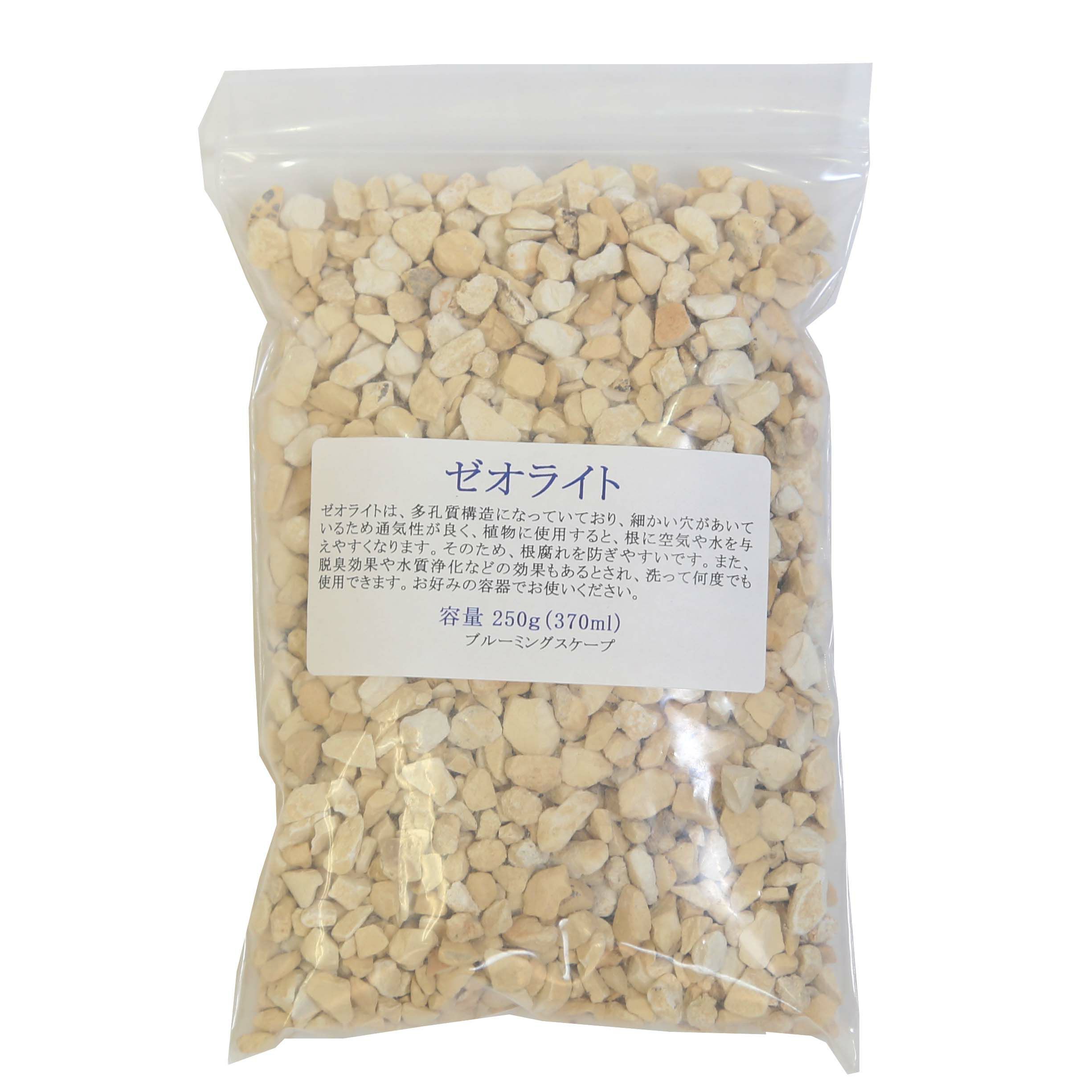 ゼオライト 約250g（約370ml）