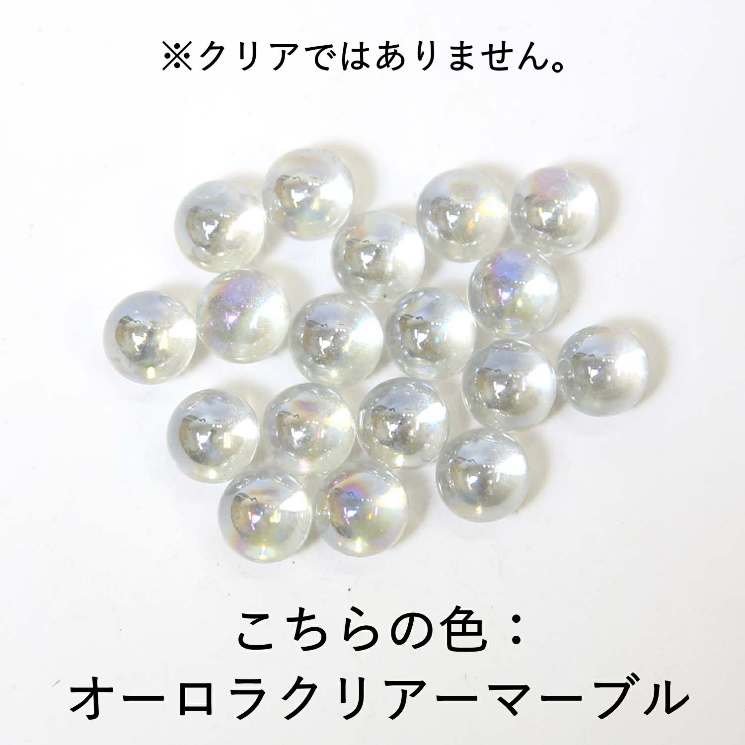 オーロラクリアーマーブル色のビー玉